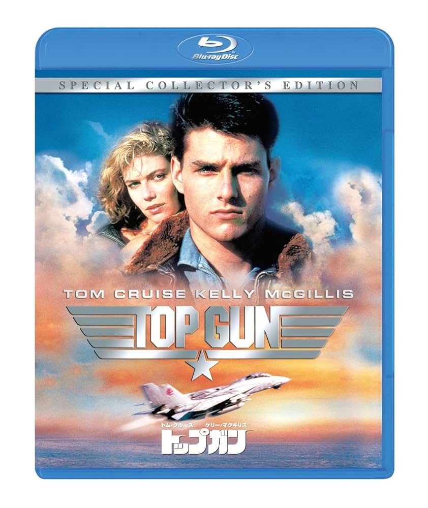 トップガン　スペシャル・コレクターズ・エディション　10,000セット限定生産 Amazon.co.jp: 【Amazon.co.jp限定】トップガン スペシャル